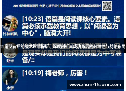 河南队背后的战术智慧探析：深度剖析其成功背后的必然性与战略布局