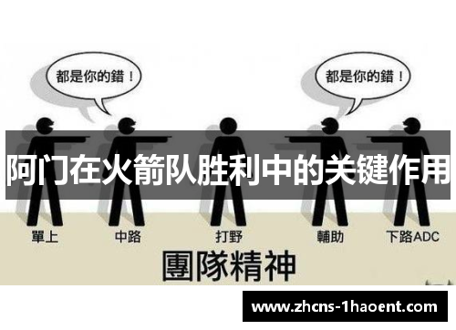 阿门在火箭队胜利中的关键作用