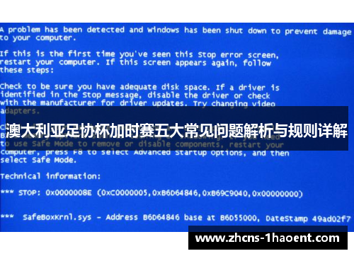 澳大利亚足协杯加时赛五大常见问题解析与规则详解