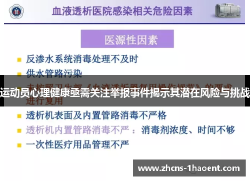 运动员心理健康亟需关注举报事件揭示其潜在风险与挑战